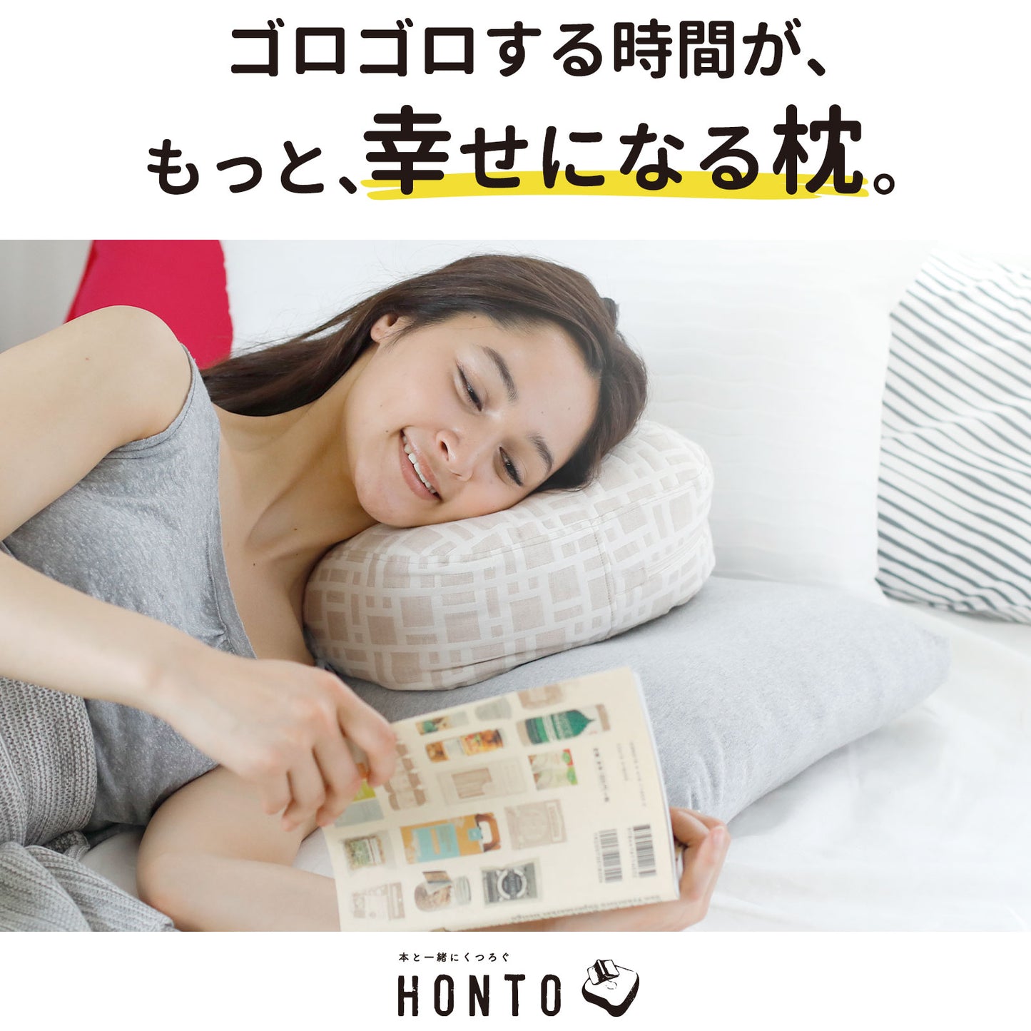 横向き寝用 読書枕 HONTO （ホント） ミレニアム ブックピロー