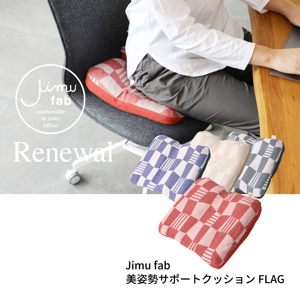 美姿勢サポートクッション FLAG