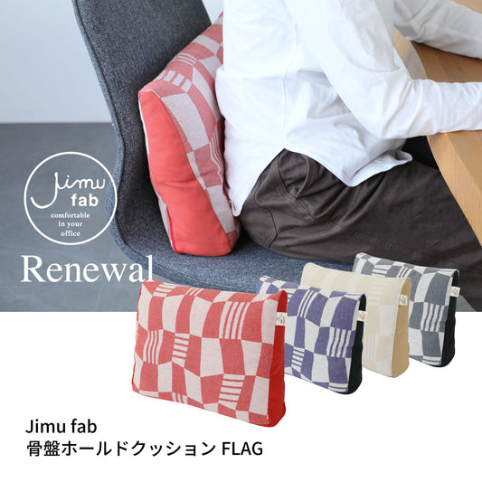 骨盤ホールドクッション FLAG