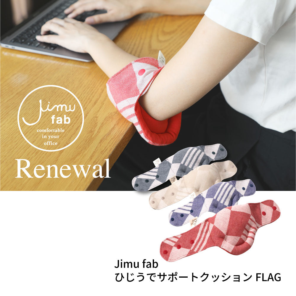 ひじうでサポートFLAG