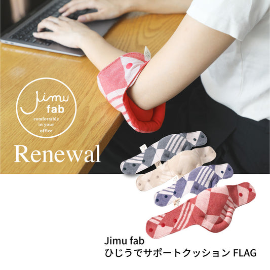ひじうでサポートFLAG