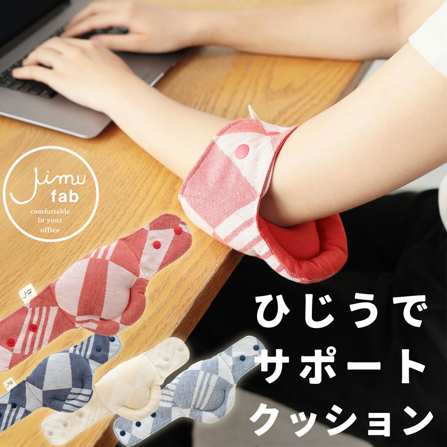 ひじうでサポートFLAG
