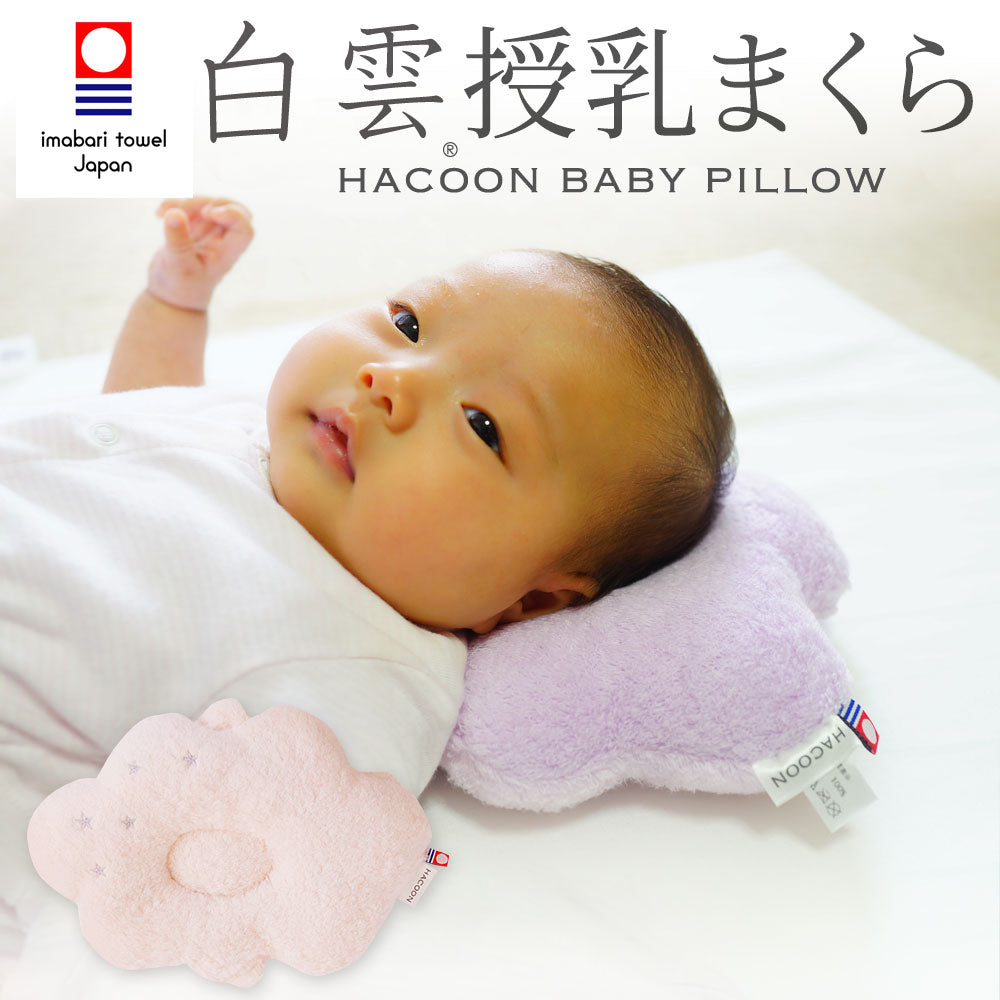 ベビー枕 白雲授乳まくら – 枕と眠りのおやすみショップ！本店