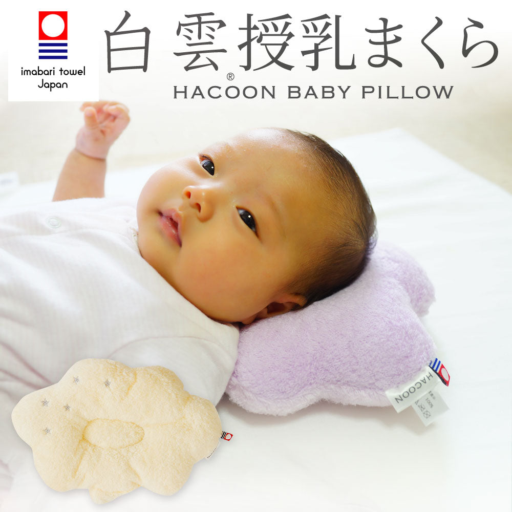 ベビー枕 白雲授乳まくら – 枕と眠りのおやすみショップ！本店