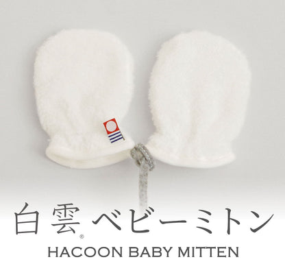 白雲 ベビーミトン (HACOON Baby Mitten)