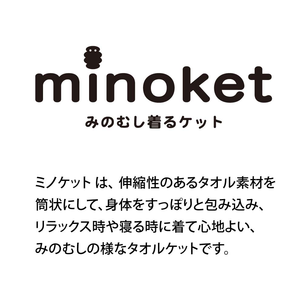 ミノケット