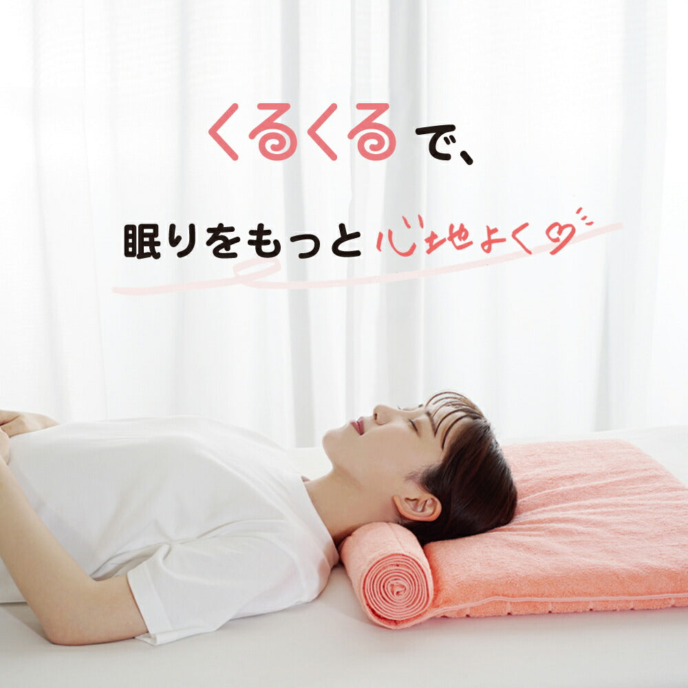 枕を使わない人の枕 くるくる – 枕と眠りのおやすみショップ！本店