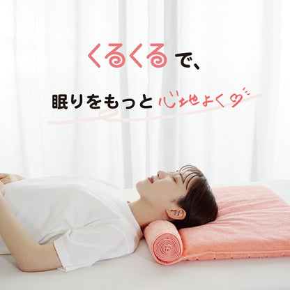 枕を使わない人の枕 くるくる