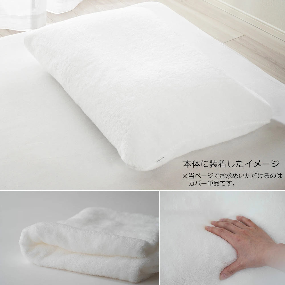 白雲まくら 専用カバー