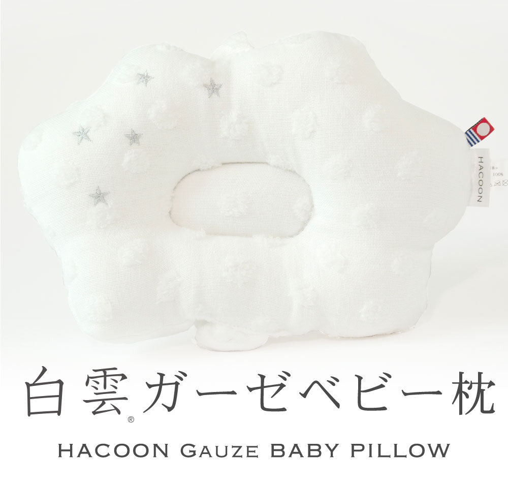 ベビー枕 白雲ガーゼ授乳まくら – 枕と眠りのおやすみショップ！本店