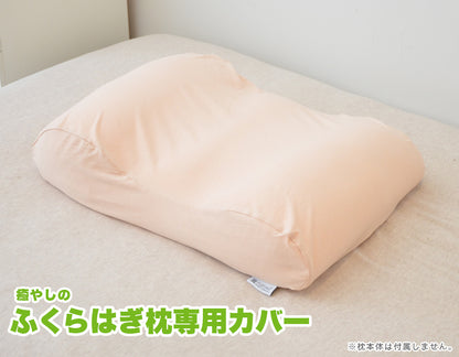 癒やしのふくらはぎ枕 専用カバー