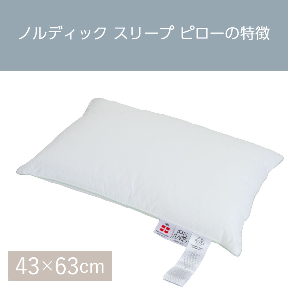ノルディックスリープ ピロー 43×63サイズ – 枕と眠りのおやすみ
