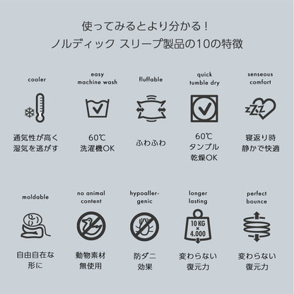 ノルディックスリープ デュベ ウインター用（掛け布団 冬用 クイーンサイズ）