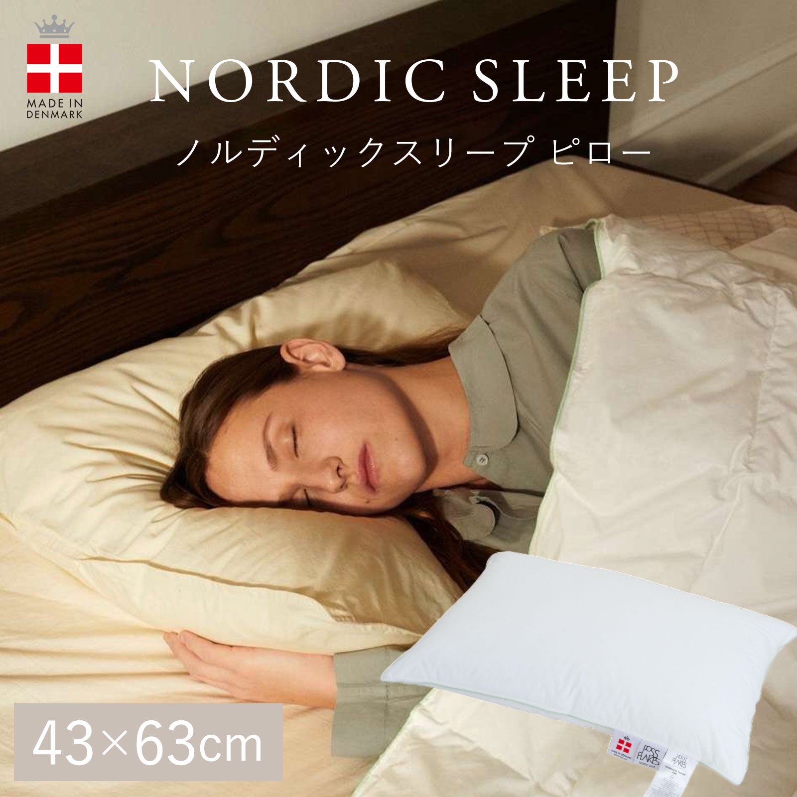 ノルディックスリープ　枕　ミディアムハイ　43×63CM　快眠枕をお探しの方に！ ノルディックスリープ ピロー 43×63サイズ – 枕と眠りのおやすみ