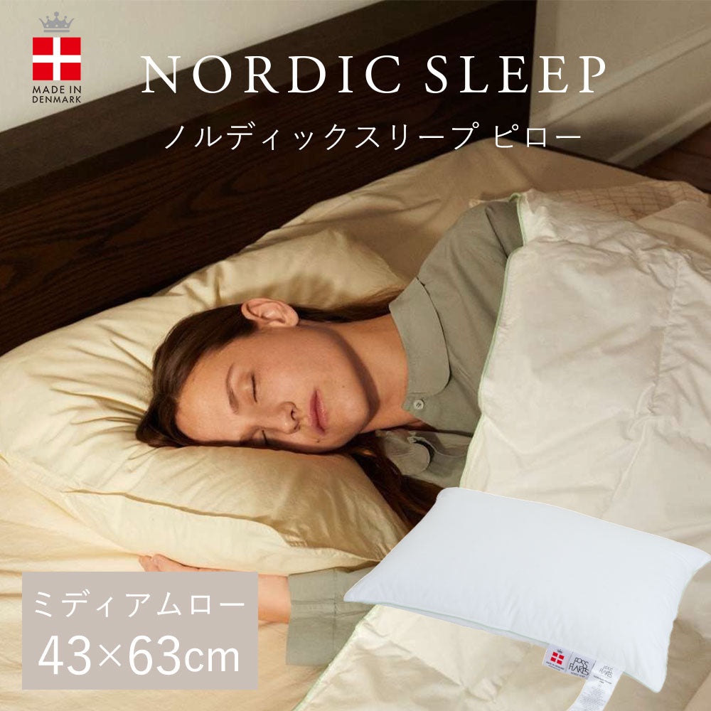ノルディックスリープ ピロー 43×63サイズ – 枕と眠りのおやすみ