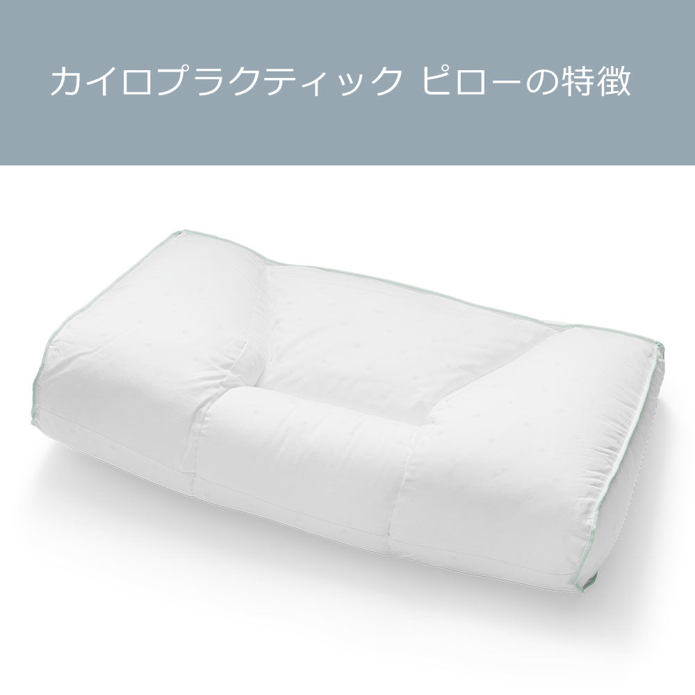 枕 ノルディックスリープ カイロプラクティック枕 （枕カバー付）