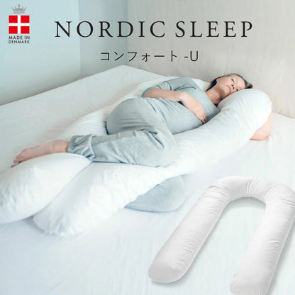 U字型 抱き枕 ノルディックスリープ コンフォートU カバー付き