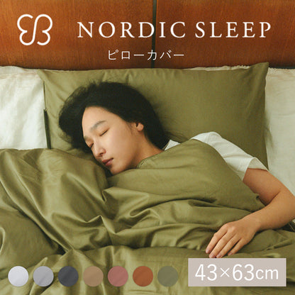 ウカ×ノルディック スリープ ピロー カバー 43×63cm