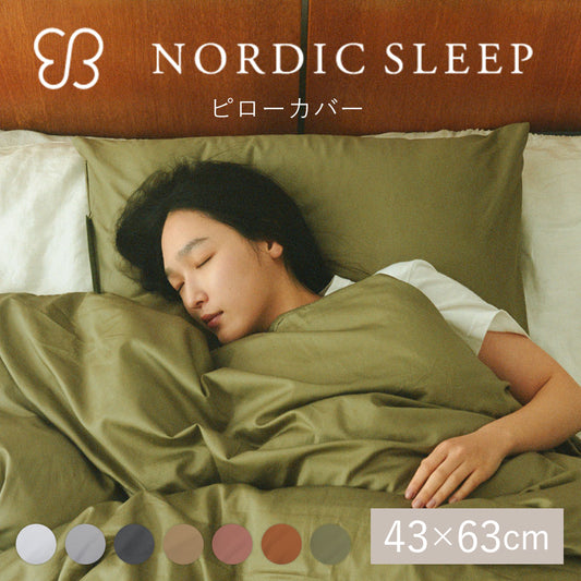 ウカ×ノルディック スリープ ピロー カバー 43×63cm