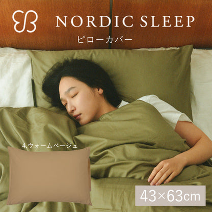 ウカ×ノルディック スリープ ピロー カバー 43×63cm