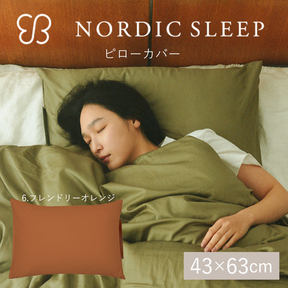 ウカ×ノルディック スリープ ピロー カバー 43×63cm
