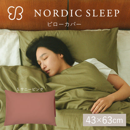 ウカ×ノルディック スリープ ピロー カバー 43×63cm