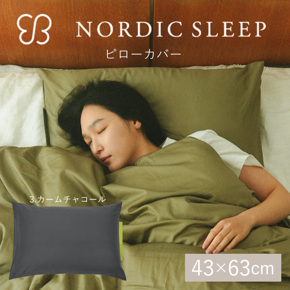 ウカ×ノルディック スリープ ピロー カバー 43×63cm