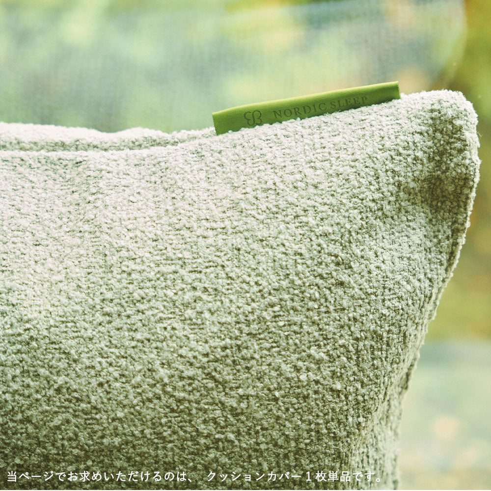 ウカ×ノルディックスリープクッションカバー