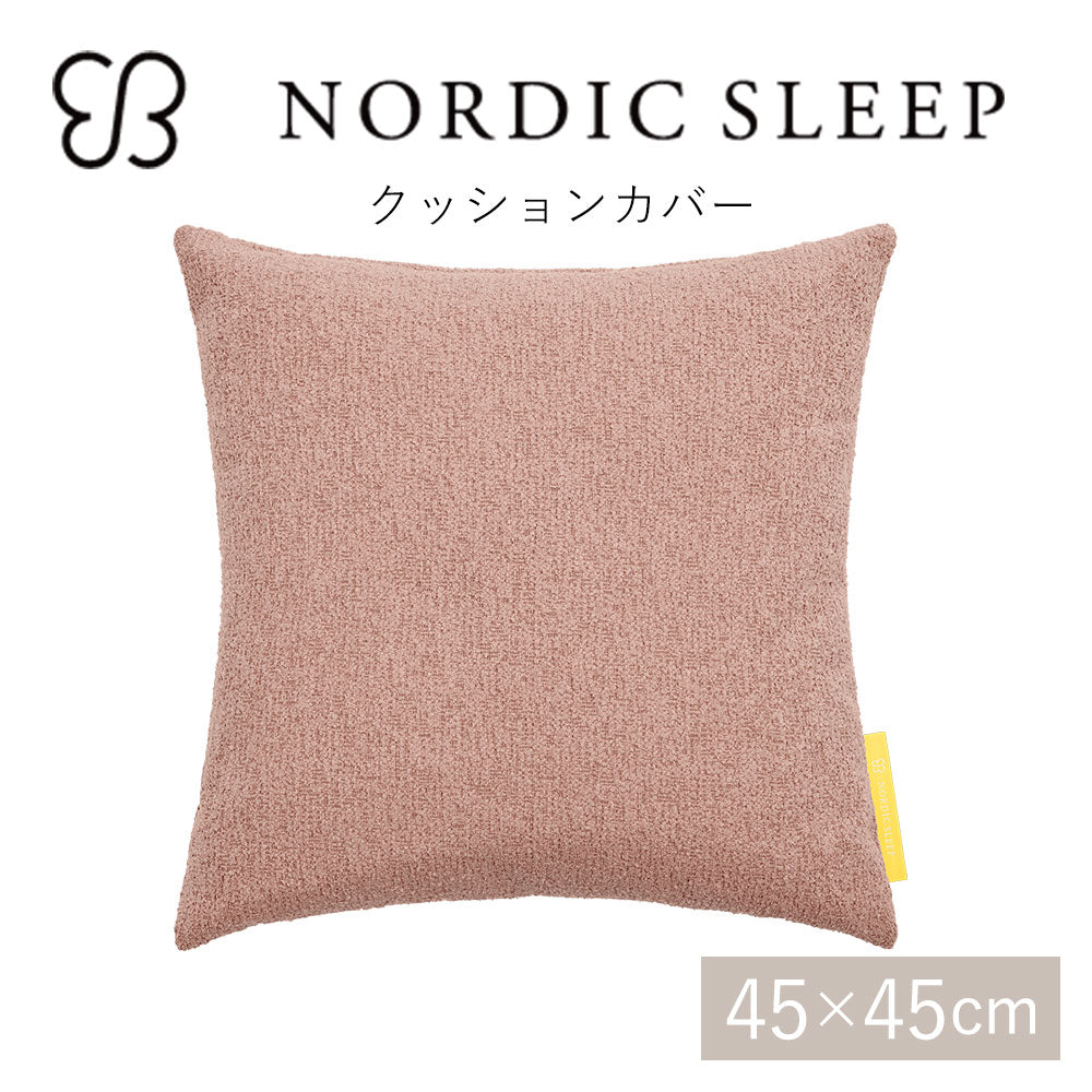 ウカ×ノルディックスリープクッションカバー