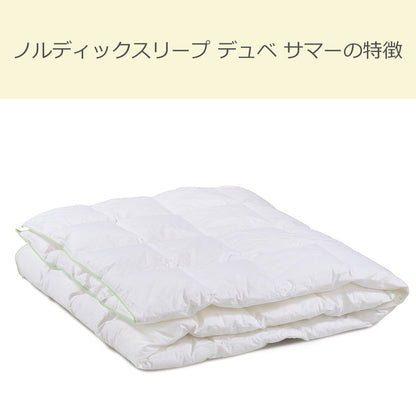 ノルディックスリープ デュベ サマー（掛け布団 夏用 クイーンサイズ）