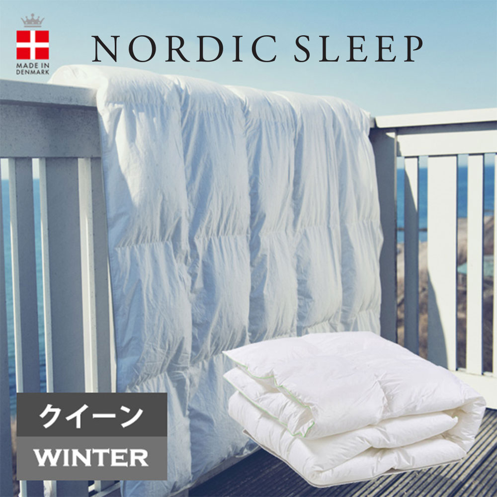 ノルディックスリープ デュベ ウインター用（掛け布団 冬用 クイーンサイズ）
