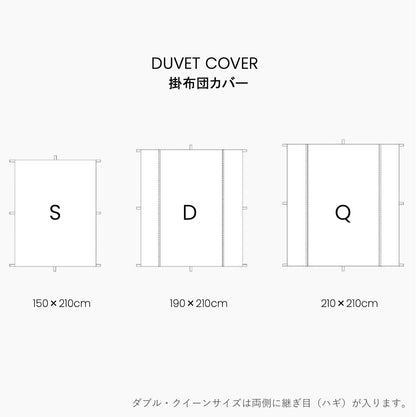 ウカ×ノルディックスリープ デュベ カバー
