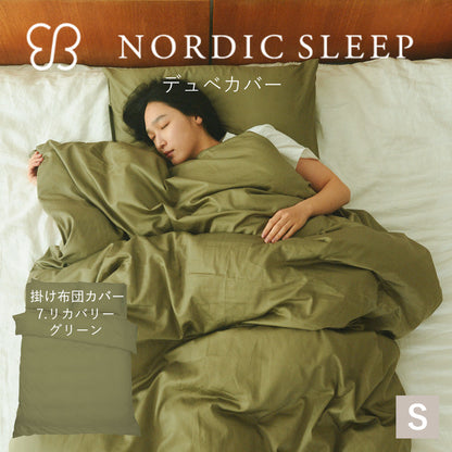 ウカ×ノルディックスリープ デュベ カバー