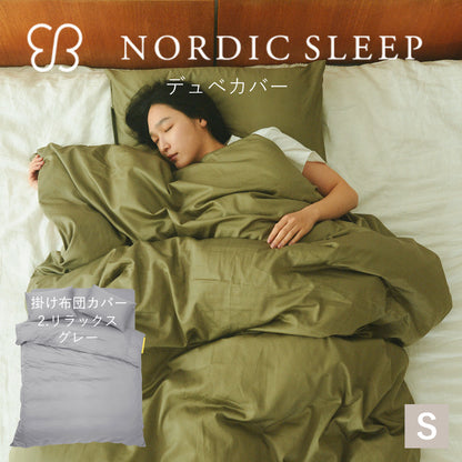 ウカ×ノルディックスリープ デュベ カバー
