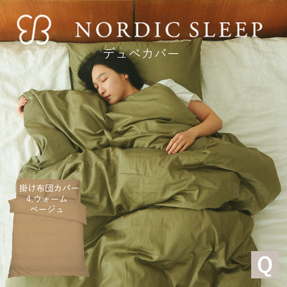 ウカ×ノルディックスリープ デュベ カバー