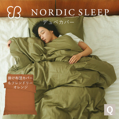 ウカ×ノルディックスリープ デュベ カバー