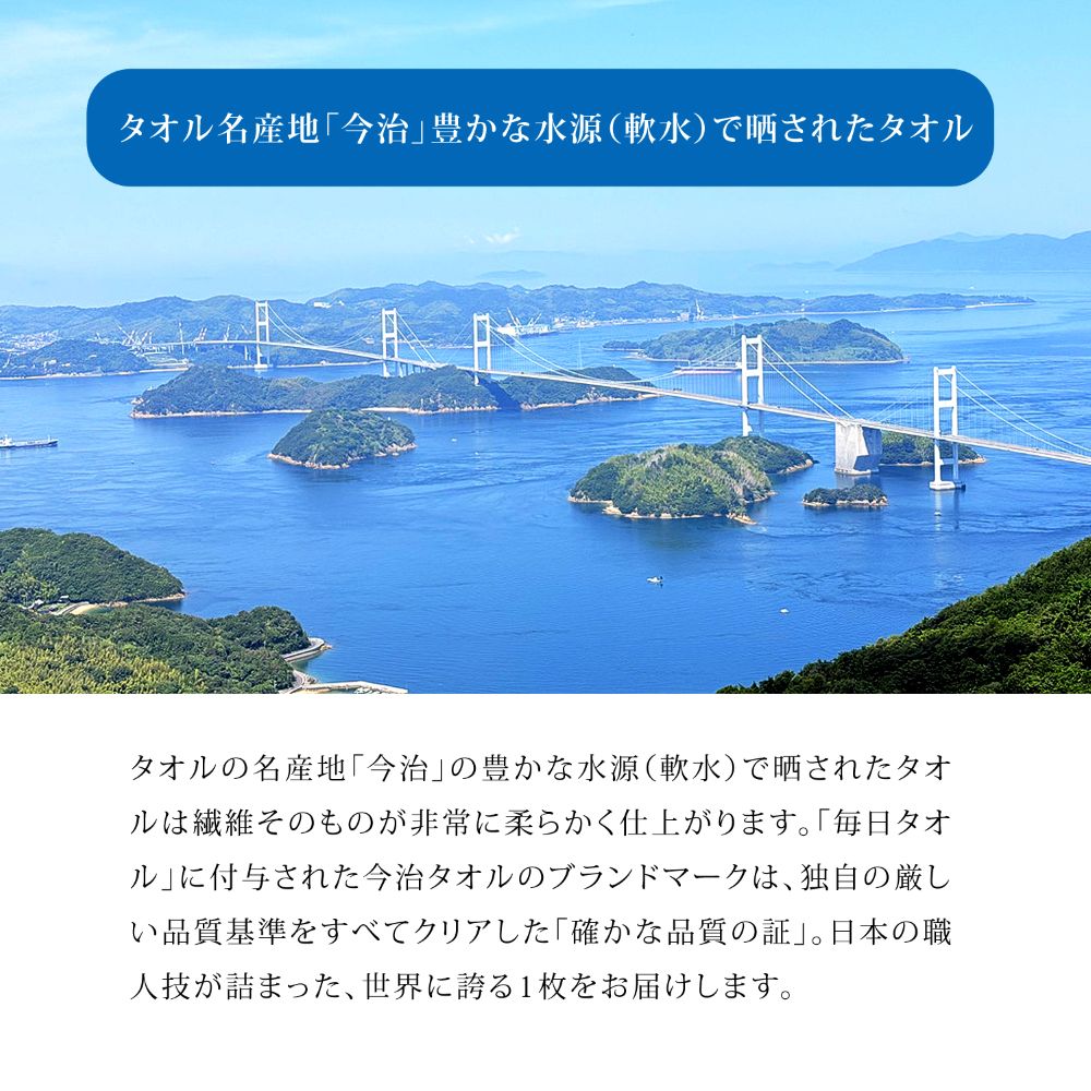 毎日タオル フェイスタオル 34×80cm