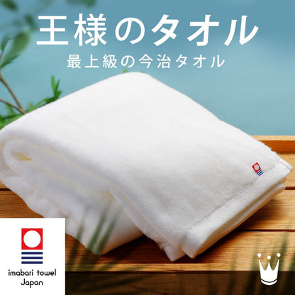 王様のタオル バスタオル 60×120cm