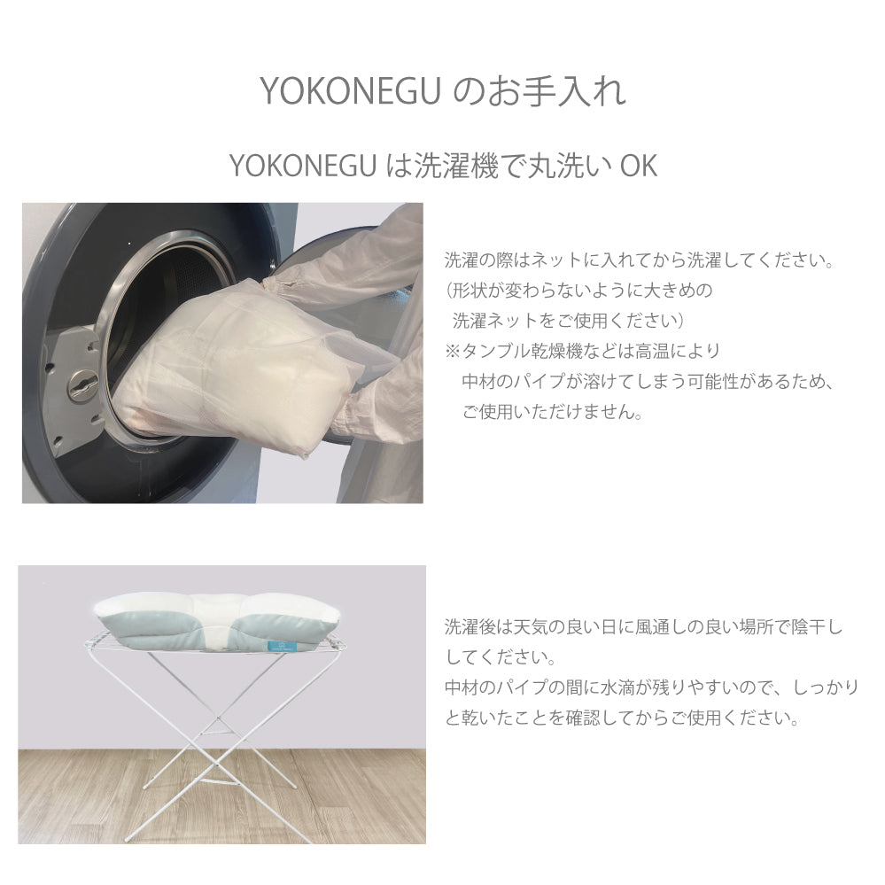 YOKONEGU（ヨコネグ） 枕