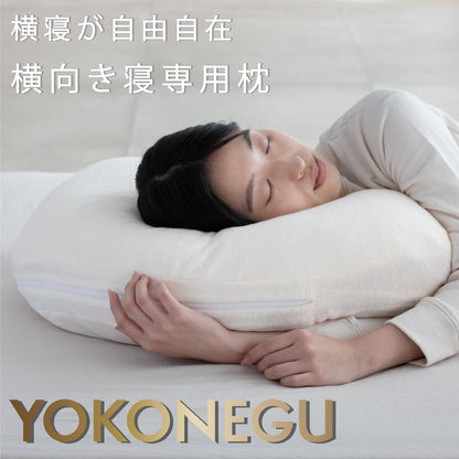 YOKONEGU（ヨコネグ） 枕