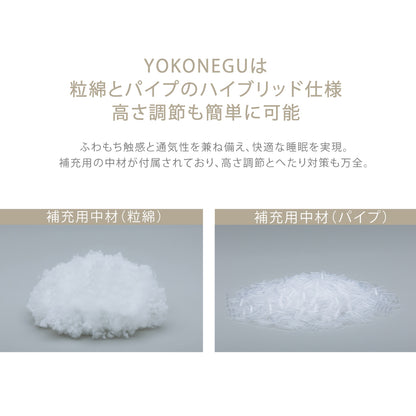 YOKONEGU（ヨコネグ） 枕