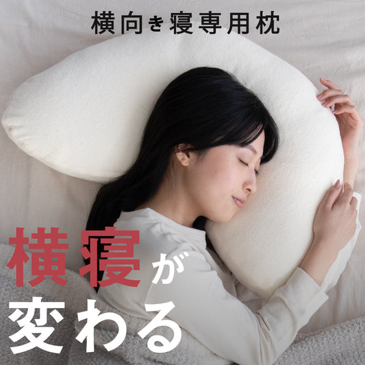 YOKONEGU（ヨコネグ） 枕