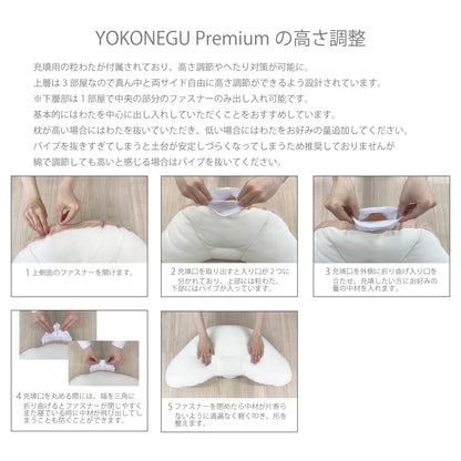 YOKONEGU PREMIUM（ヨコネグプレミアム） 枕