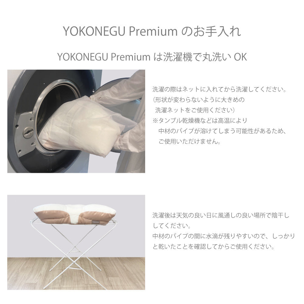 YOKONEGU PREMIUM（ヨコネグプレミアム） 枕