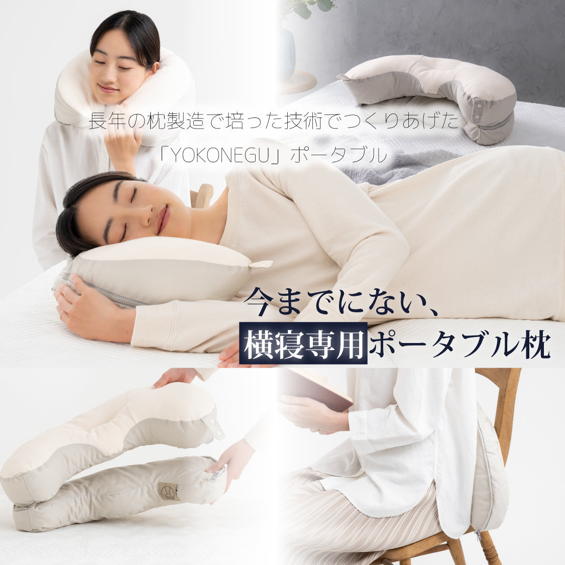YOKONEGU ポータブル（ヨコネグポータブル） 枕