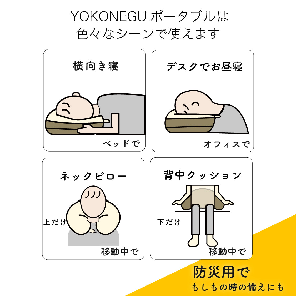 YOKONEGU ポータブル（ヨコネグポータブル） 枕