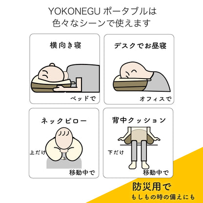 YOKONEGU ポータブル（ヨコネグポータブル） 枕