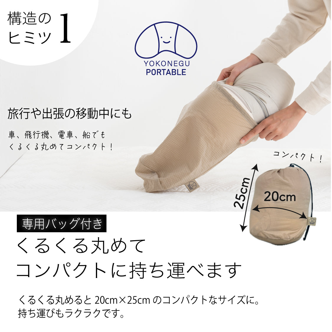 YOKONEGU ポータブル（ヨコネグポータブル） 枕