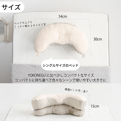YOKONEGU ポータブル（ヨコネグポータブル） 枕