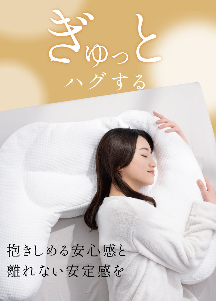 HUGNEGU（ハグネグ） 枕 – 枕と眠りのおやすみショップ！本店